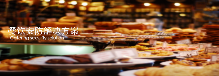 安防監(jiān)控、監(jiān)控安裝、北京監(jiān)控安裝公司、北京監(jiān)控安裝、安裝監(jiān)控公司、北京安裝監(jiān)控、餐飲監(jiān)控方案、餐飲監(jiān)控安裝